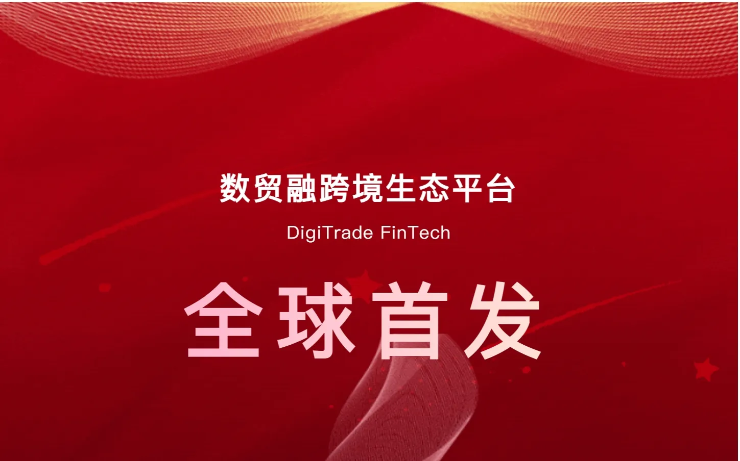 Global premiere of DigiTrade FinTech cross-border ecosystem