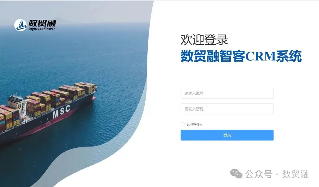 数贸融“智客”CRM系统正式部署上线！