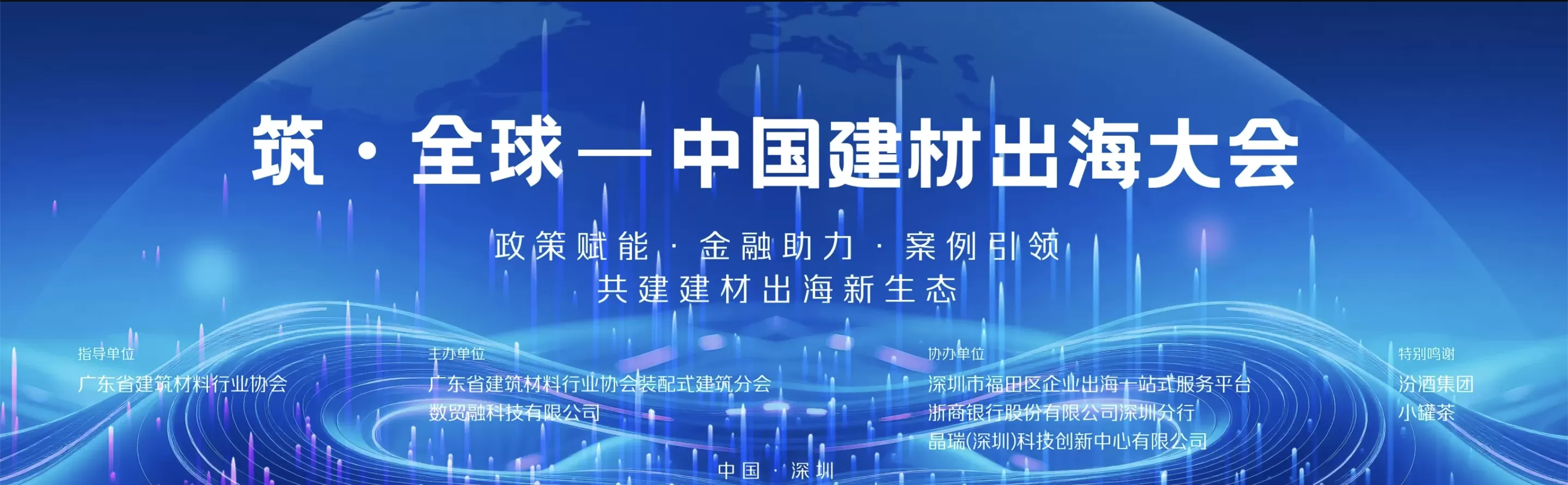 Building · Global - China Building Materials Going Overseas Conference was succe