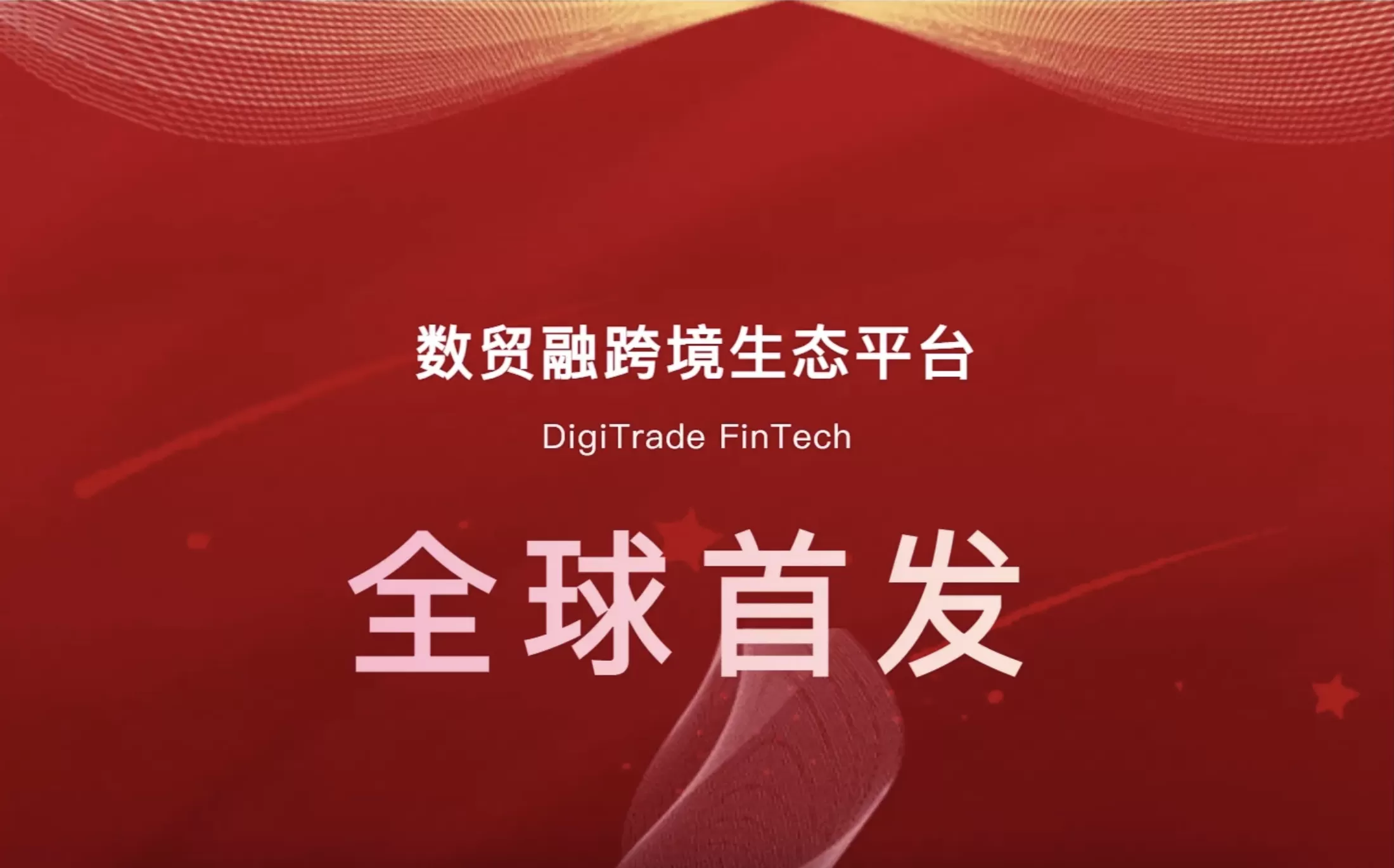 Global premiere of DigiTrade FinTech cross-border ecosystem platform
