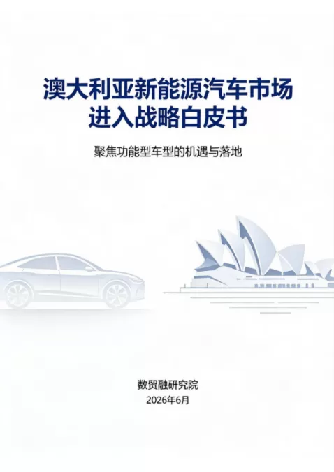 Australian New Energy Vehicle Market Entry Strategy White Paper