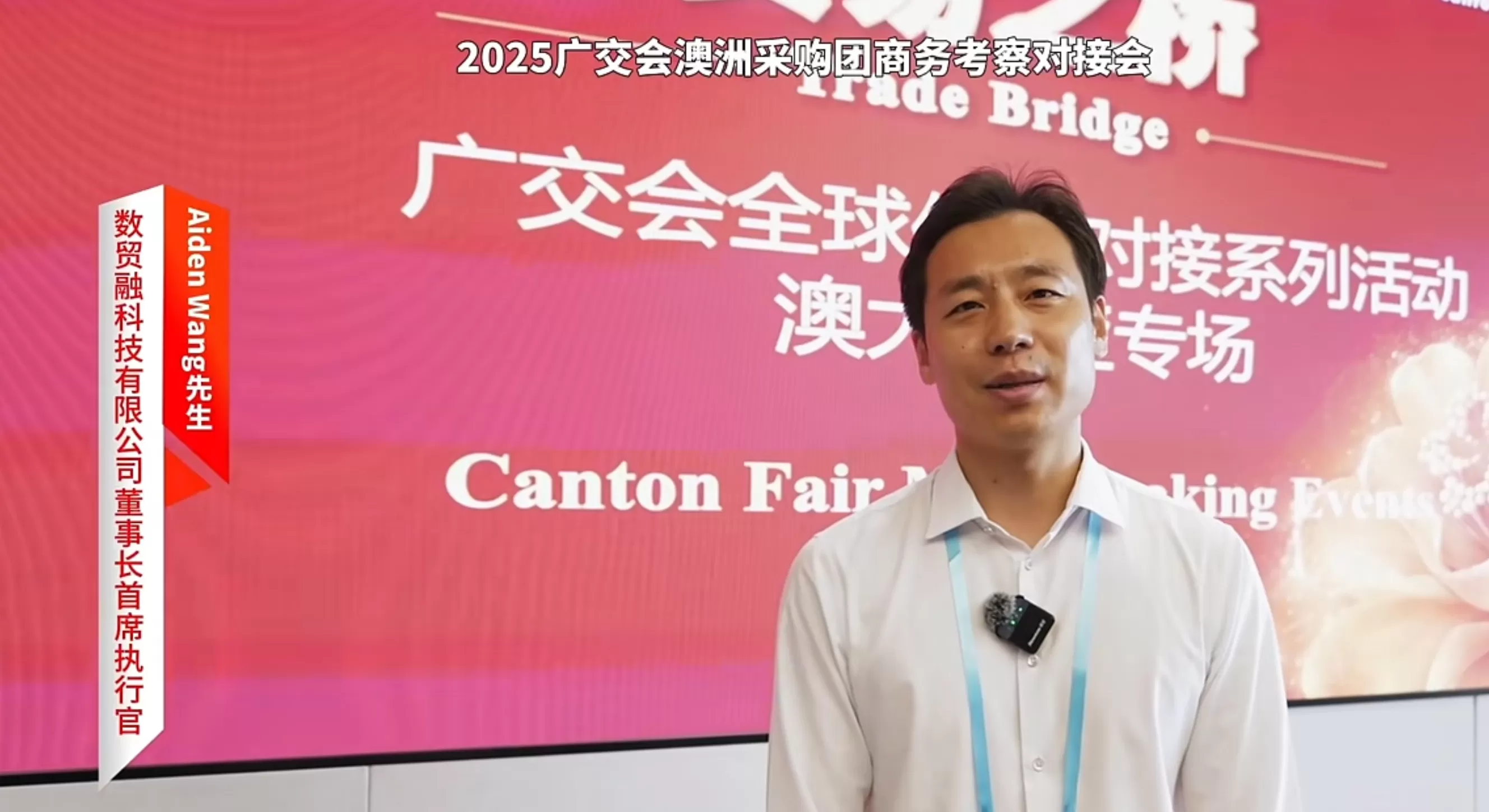 2025 Canton Fair Australian purchasing group business inspection and matchmaking meeting was successfully completed
