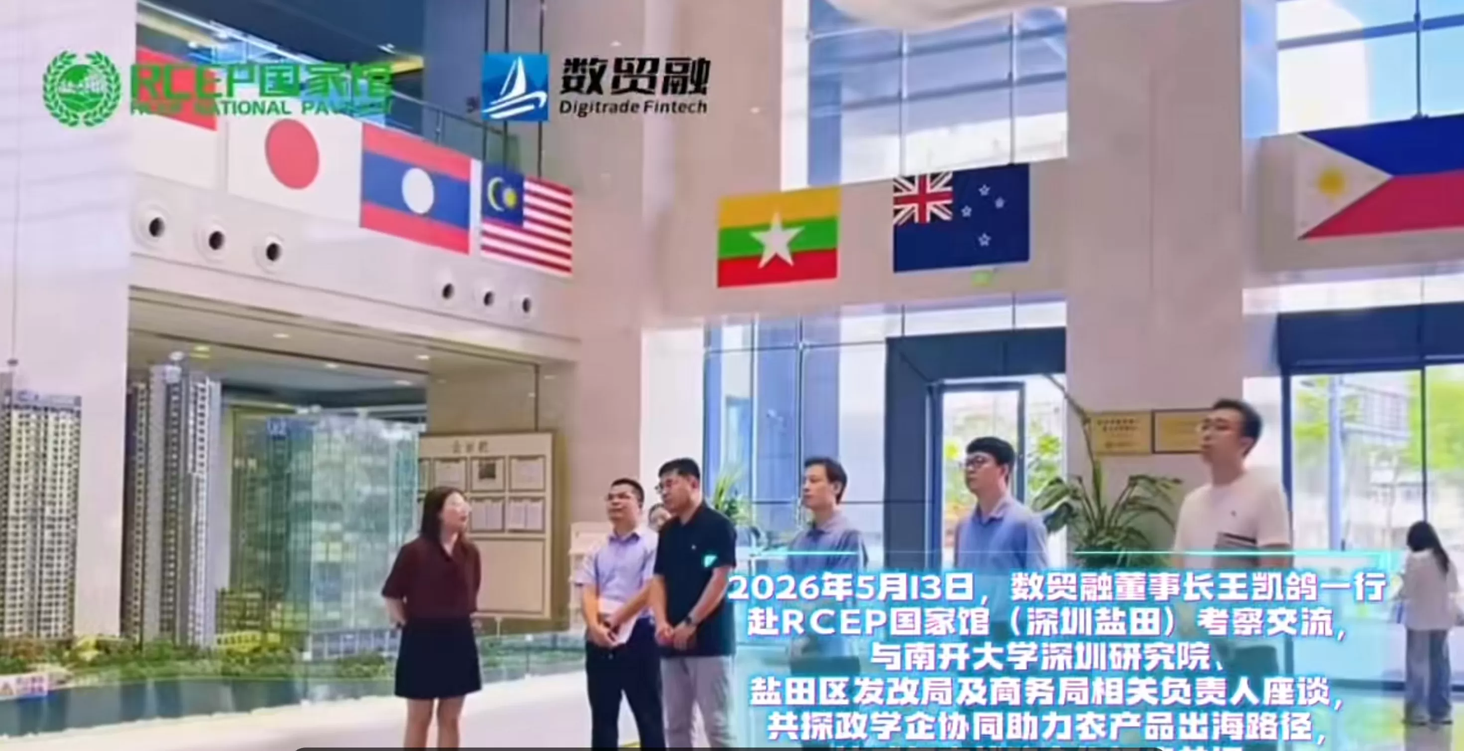 Digital Trade Finance and RCEP National Pavilion Reach Strategic Cooperation Consensus