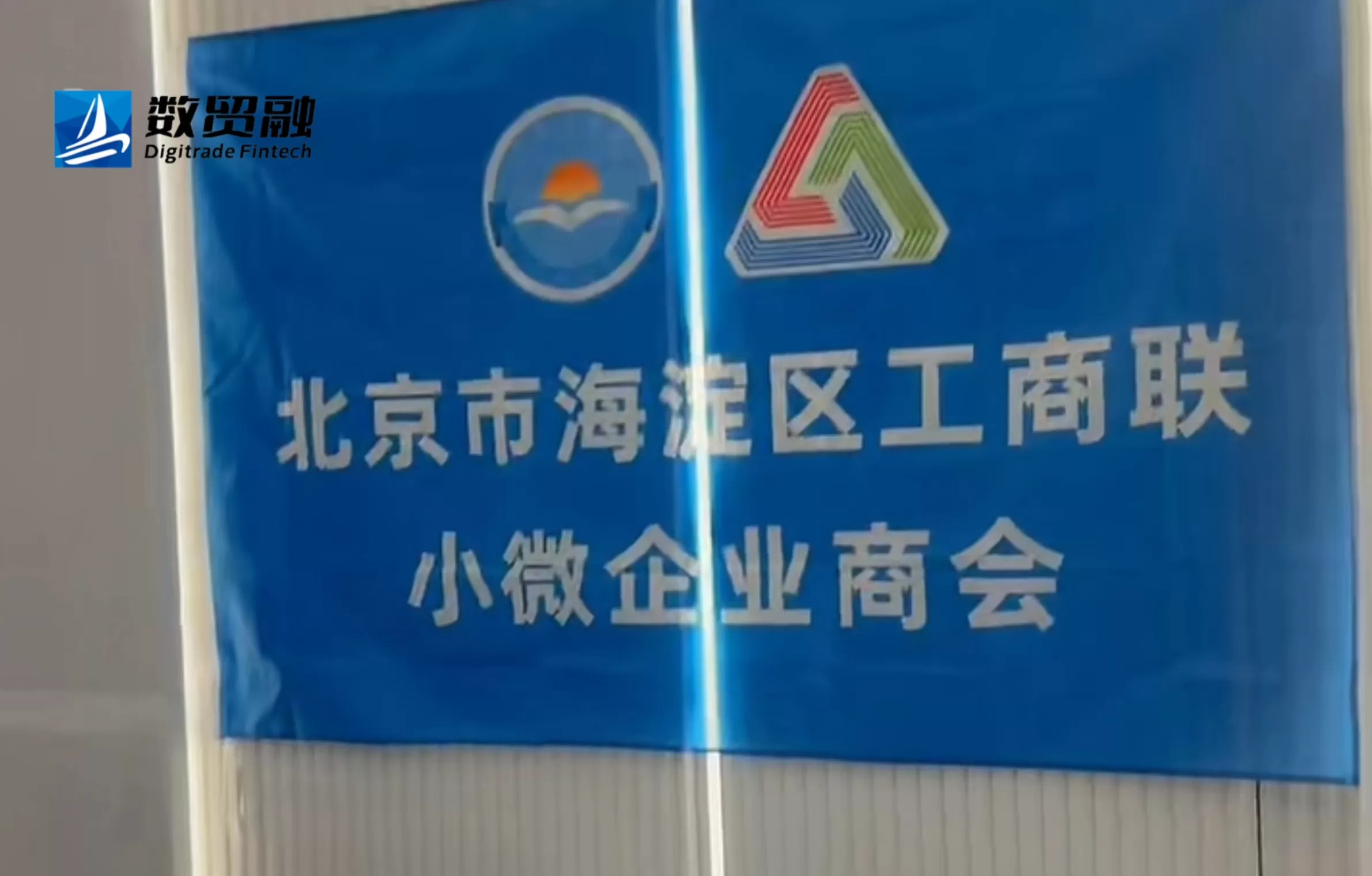 The chairperson of Shumaorong attended the Haidian Small and Micro Chamber of Commerce to discuss the new article